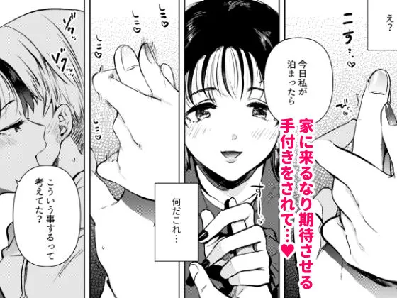 広瀬先輩は泊まりたい 広瀬先輩は泊まりたい