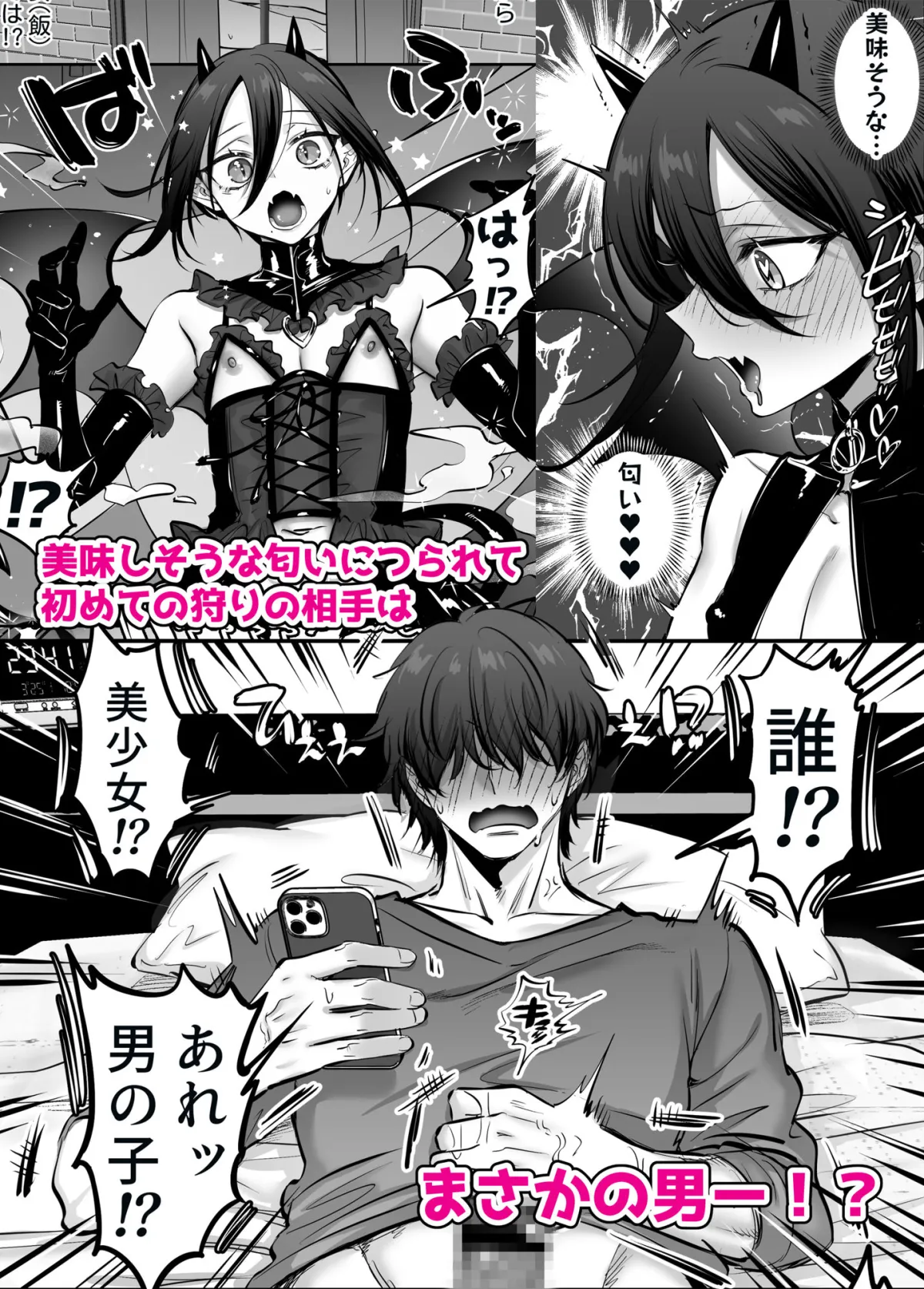 インキュバス君♂サキュバス堕ち♀!? インキュバス君♂サキュバス堕ち♀!?