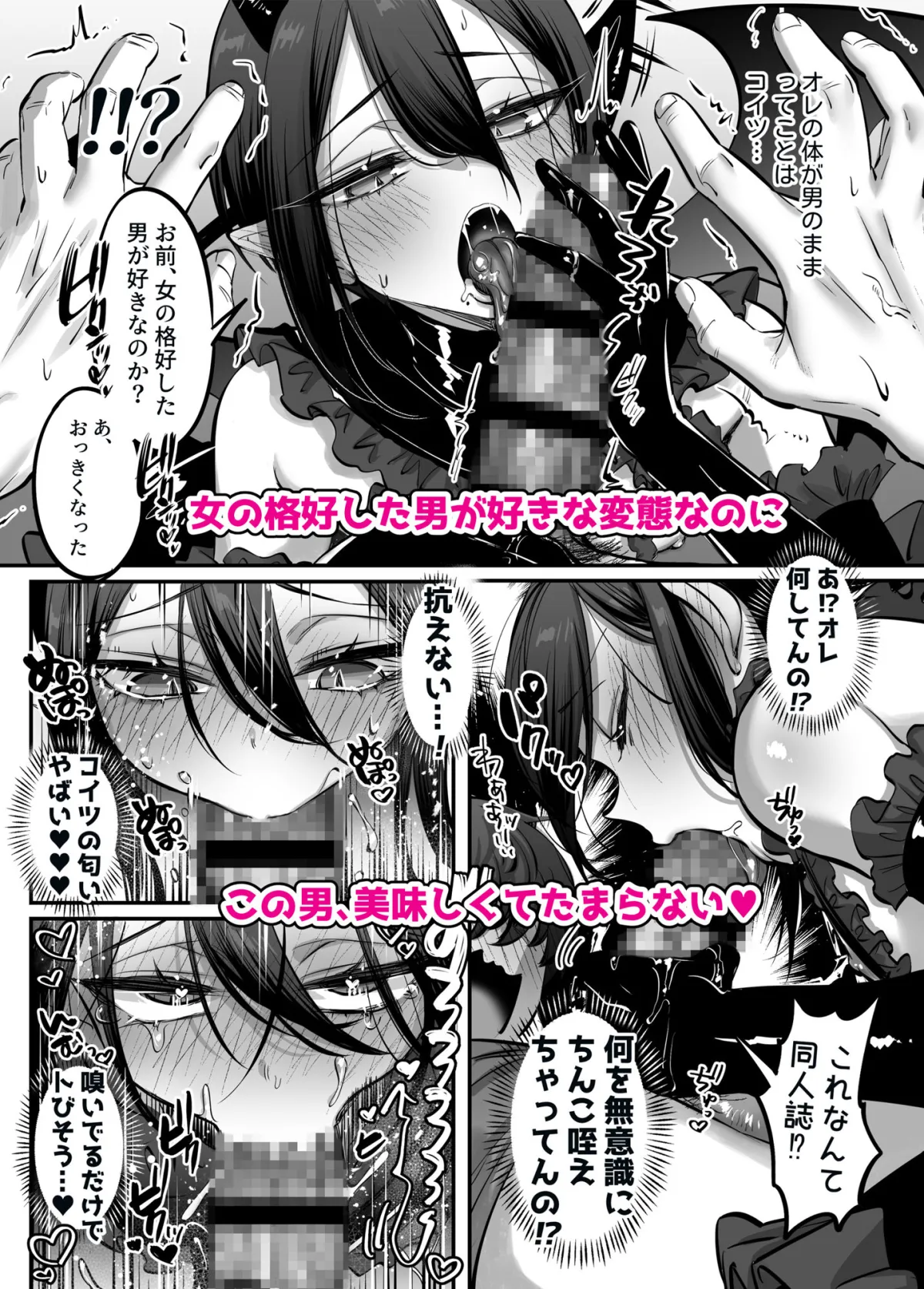 インキュバス君♂サキュバス堕ち♀!? インキュバス君♂サキュバス堕ち♀!?