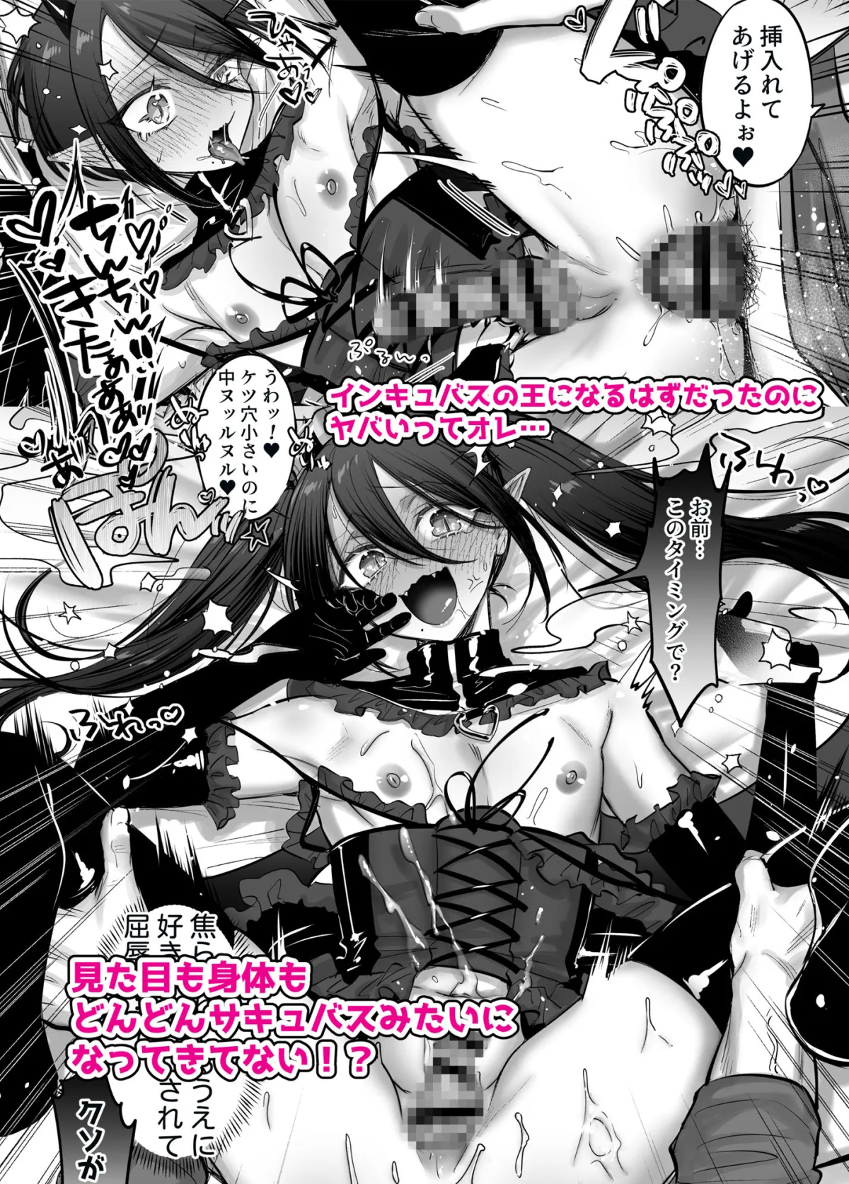 インキュバス君♂サキュバス堕ち♀!? インキュバス君♂サキュバス堕ち♀!?