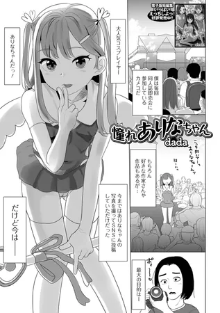 憧れありなちゃん 憧れありなちゃん