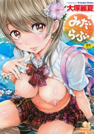 大塚麗夏　単行本2冊パック