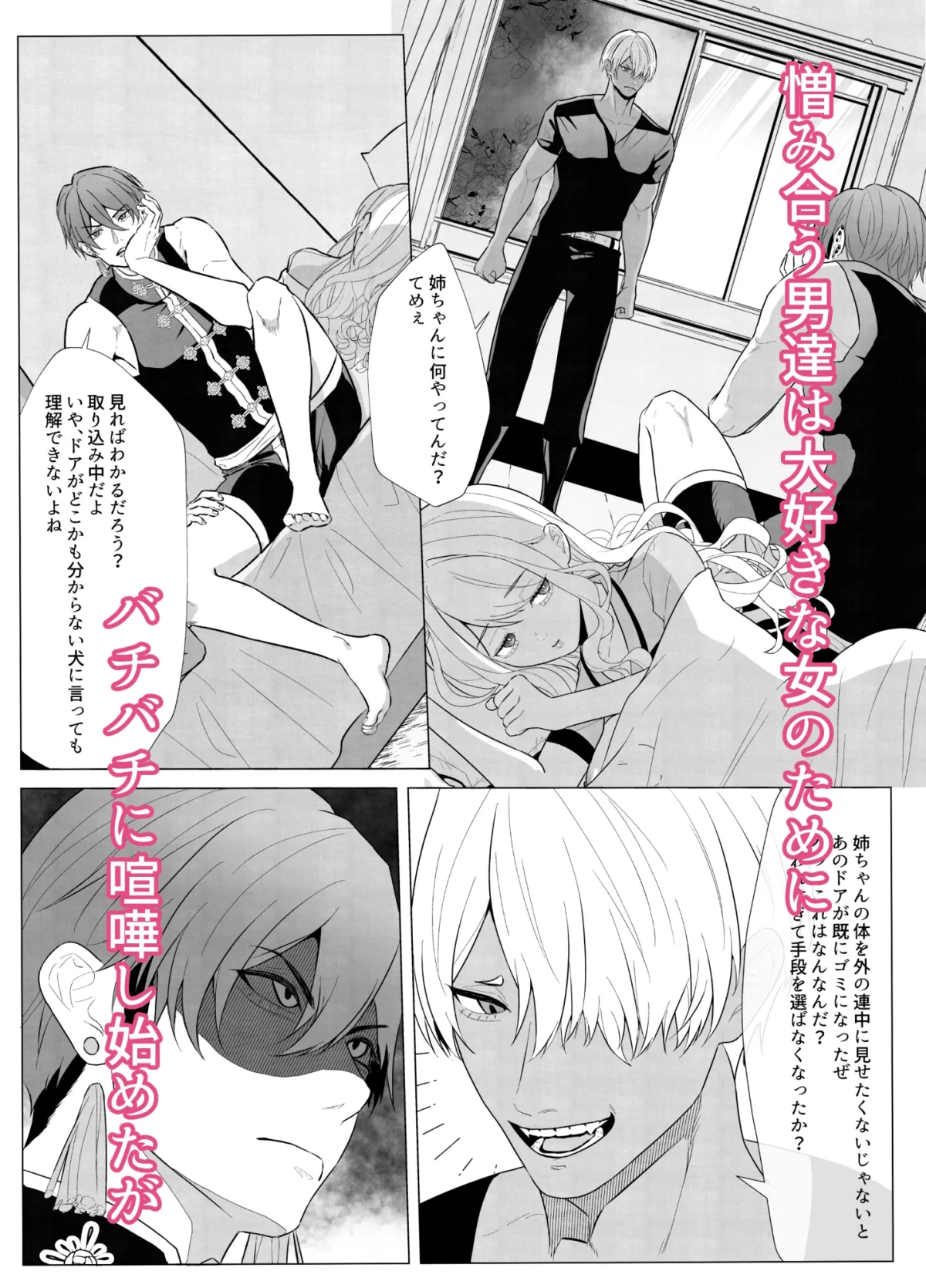 メス堕ち修羅場 メス堕ち修羅場