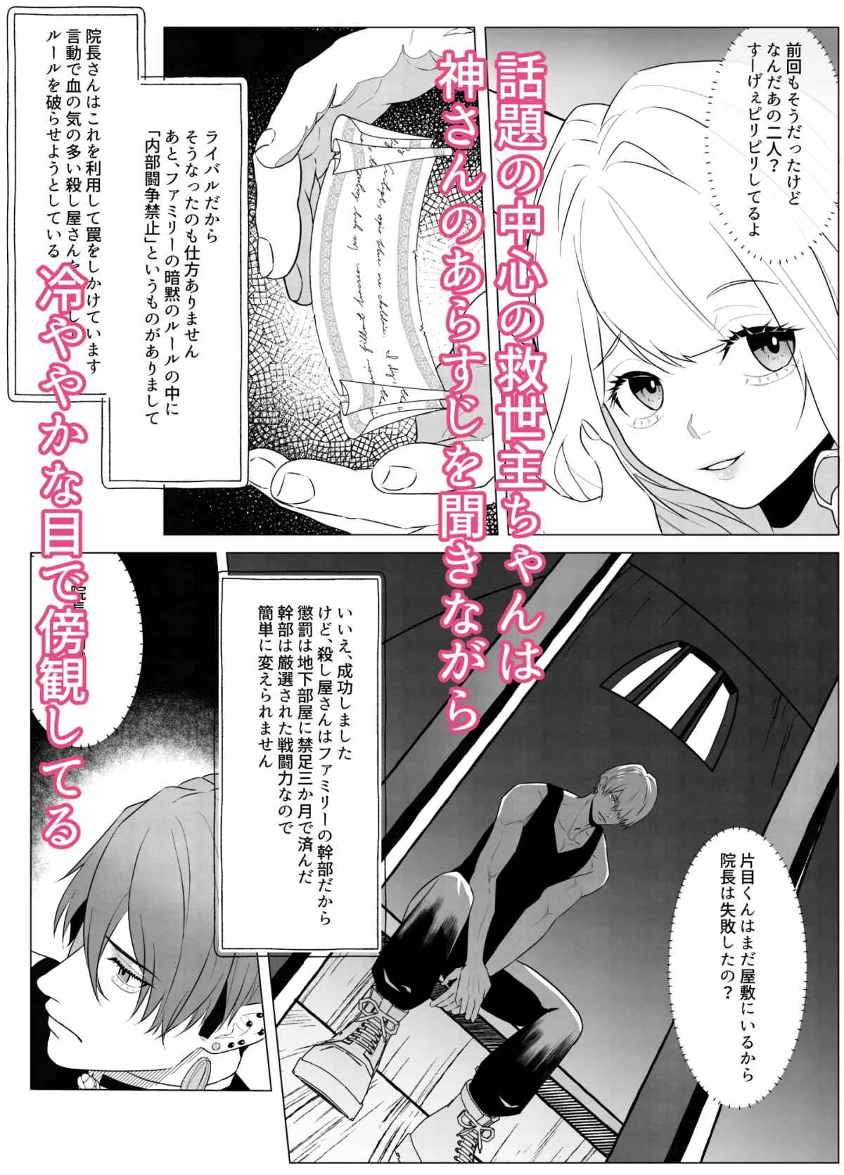 メス堕ち修羅場 メス堕ち修羅場