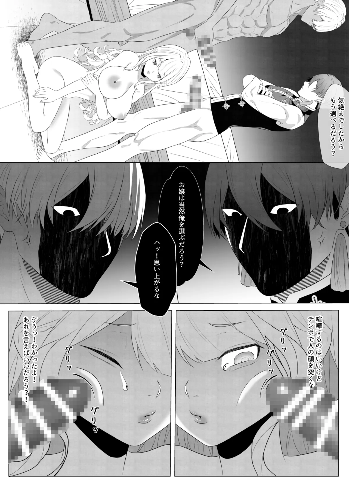 メス堕ち修羅場 メス堕ち修羅場