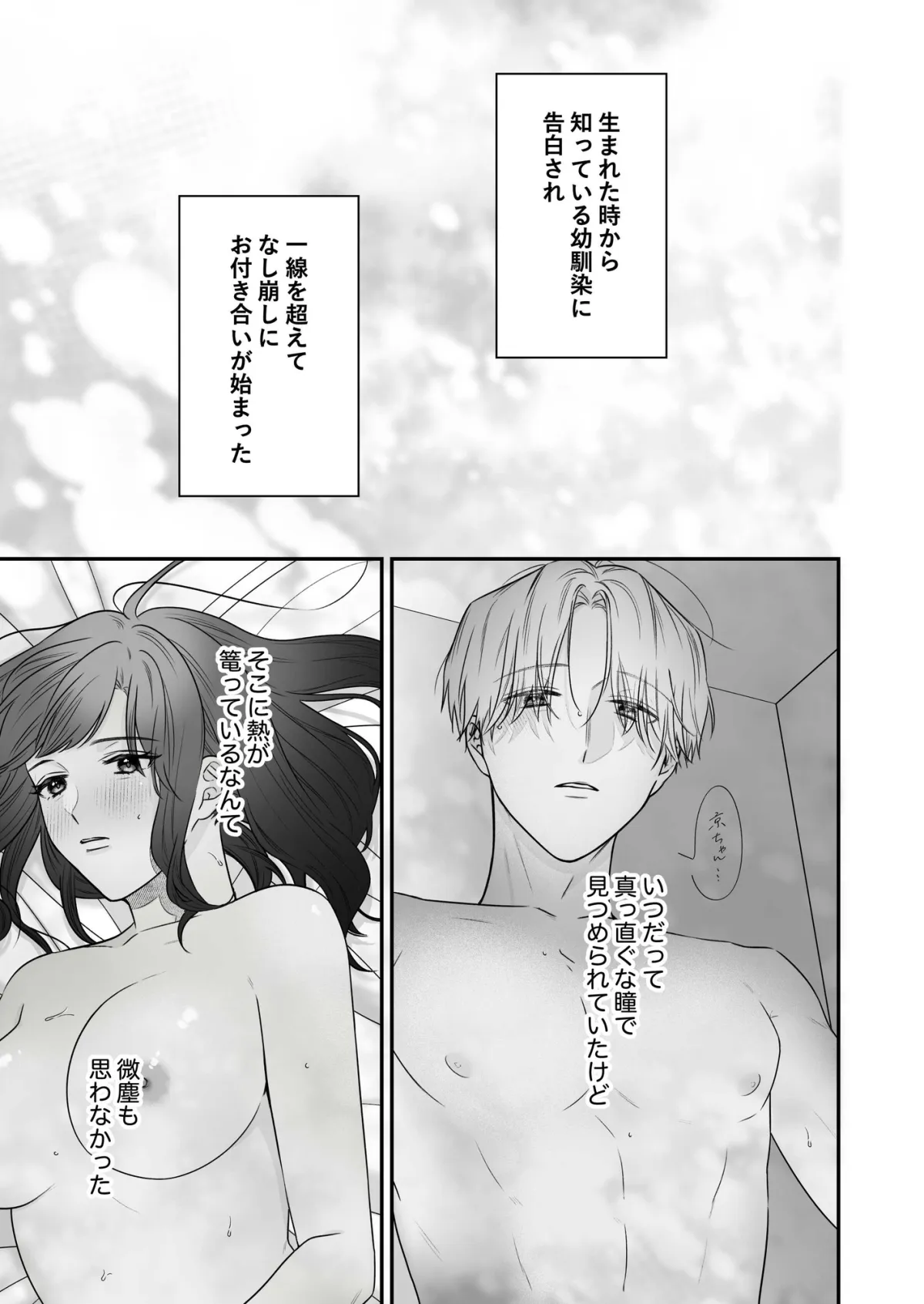 歳下幼馴染と甘々えっち!?〜ドロドロな瞳に愛され慣れず困ってます〜