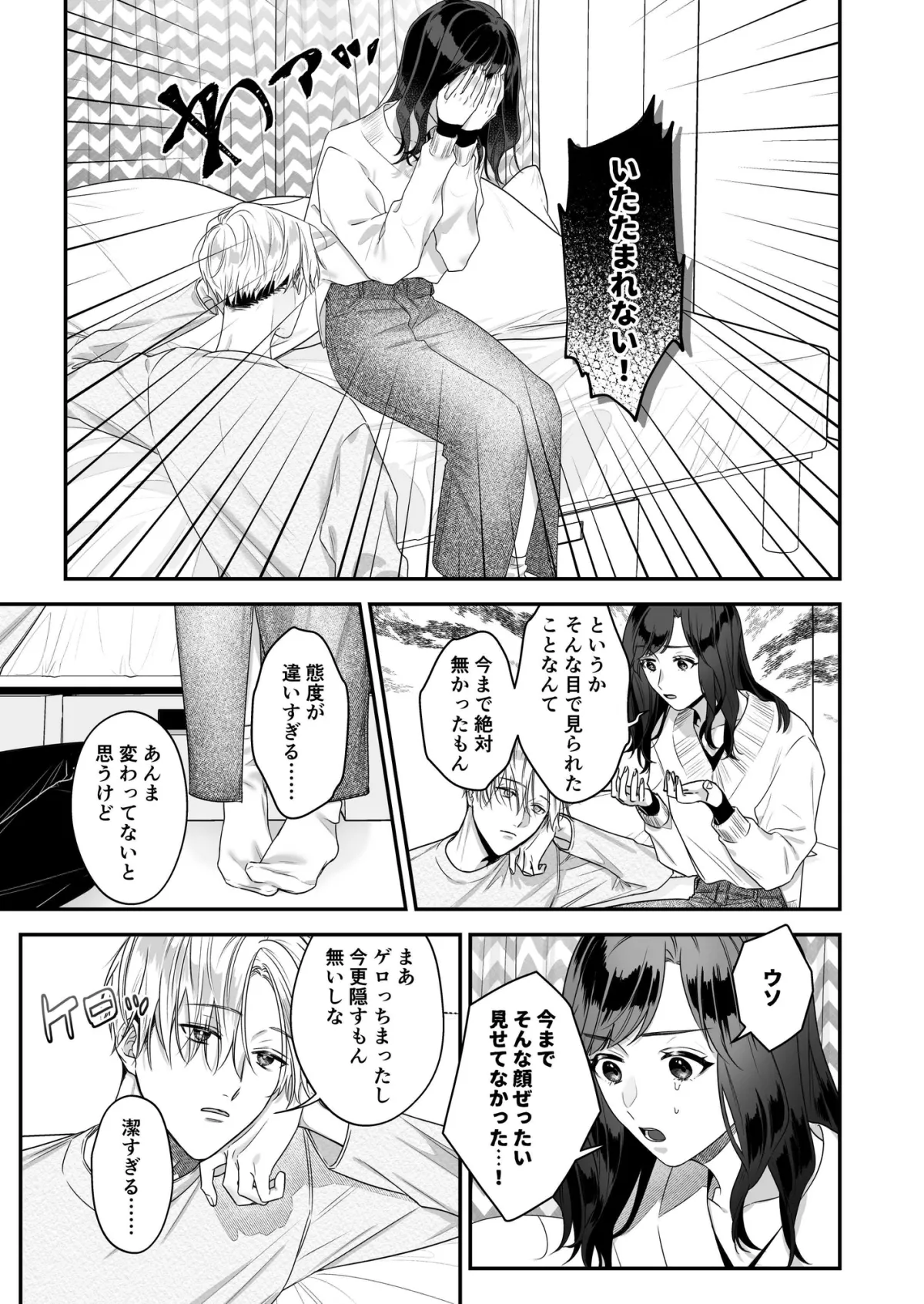 歳下幼馴染と甘々えっち!?〜ドロドロな瞳に愛され慣れず困ってます〜