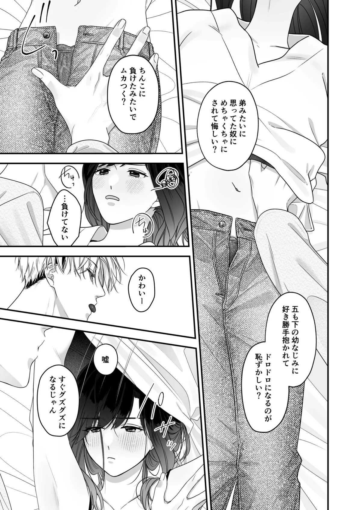 歳下幼馴染と甘々えっち!?〜ドロドロな瞳に愛され慣れず困ってます〜