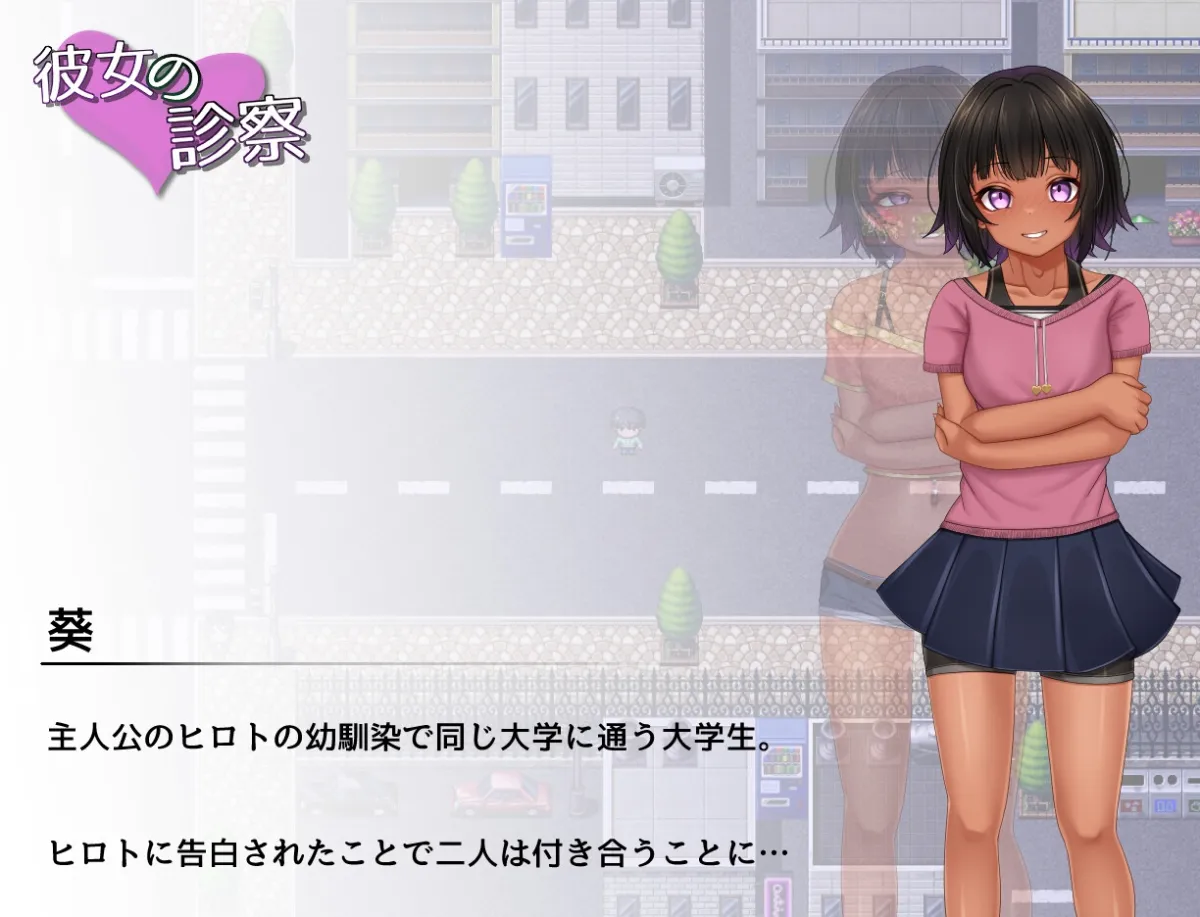 彼女の診察 彼女の診察