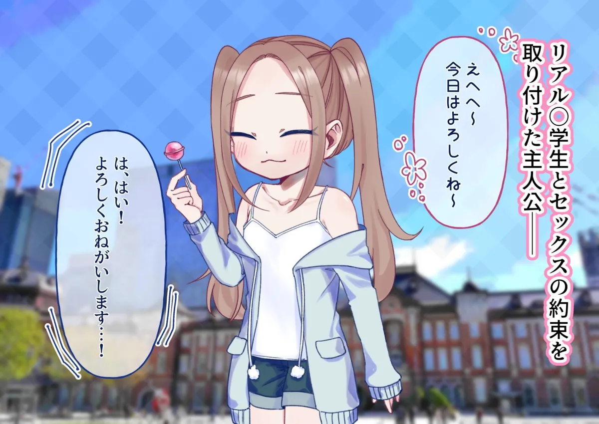 P活メスガキにおちんちん絞りとられてわからせられるまで