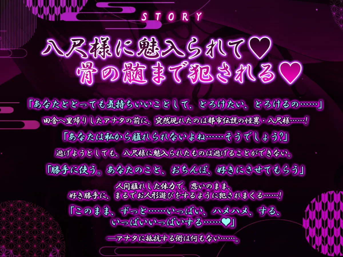 怪異快楽~八尺様に魅入られて~【早期購入特典ボーナスボイス付き】 怪異快楽~八尺様に魅入られて~【早期購入特典ボーナスボイス付き】