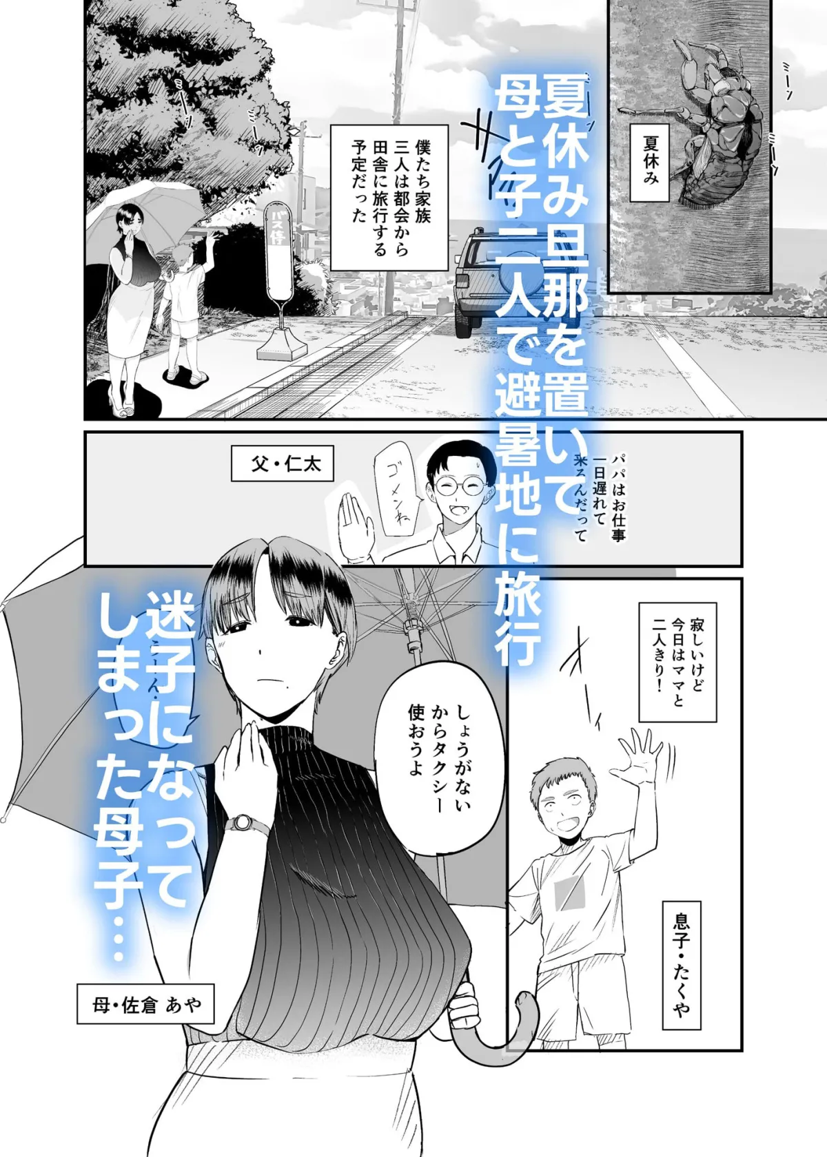 現地で新しい夫できました〜人妻寝取られ夏休み〜 現地で新しい夫できました〜人妻寝取られ夏休み〜