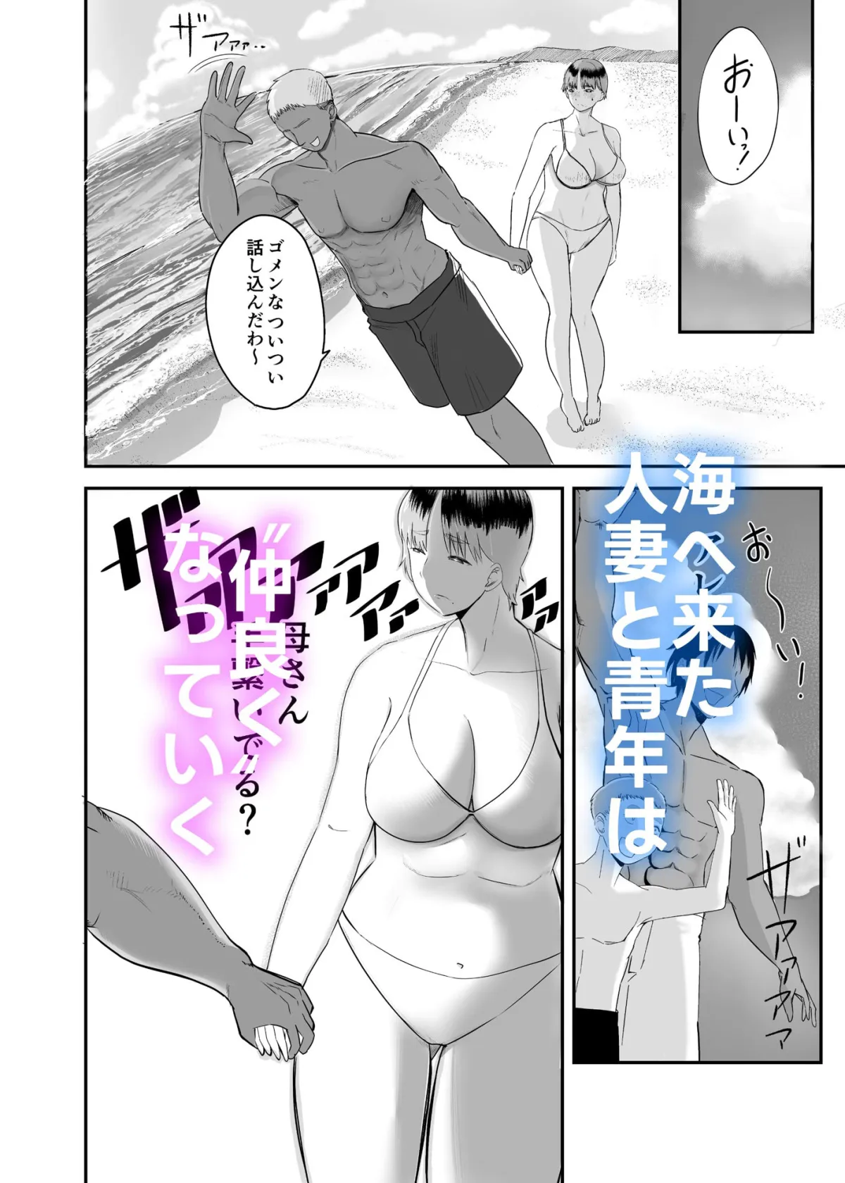 現地で新しい夫できました〜人妻寝取られ夏休み〜 現地で新しい夫できました〜人妻寝取られ夏休み〜