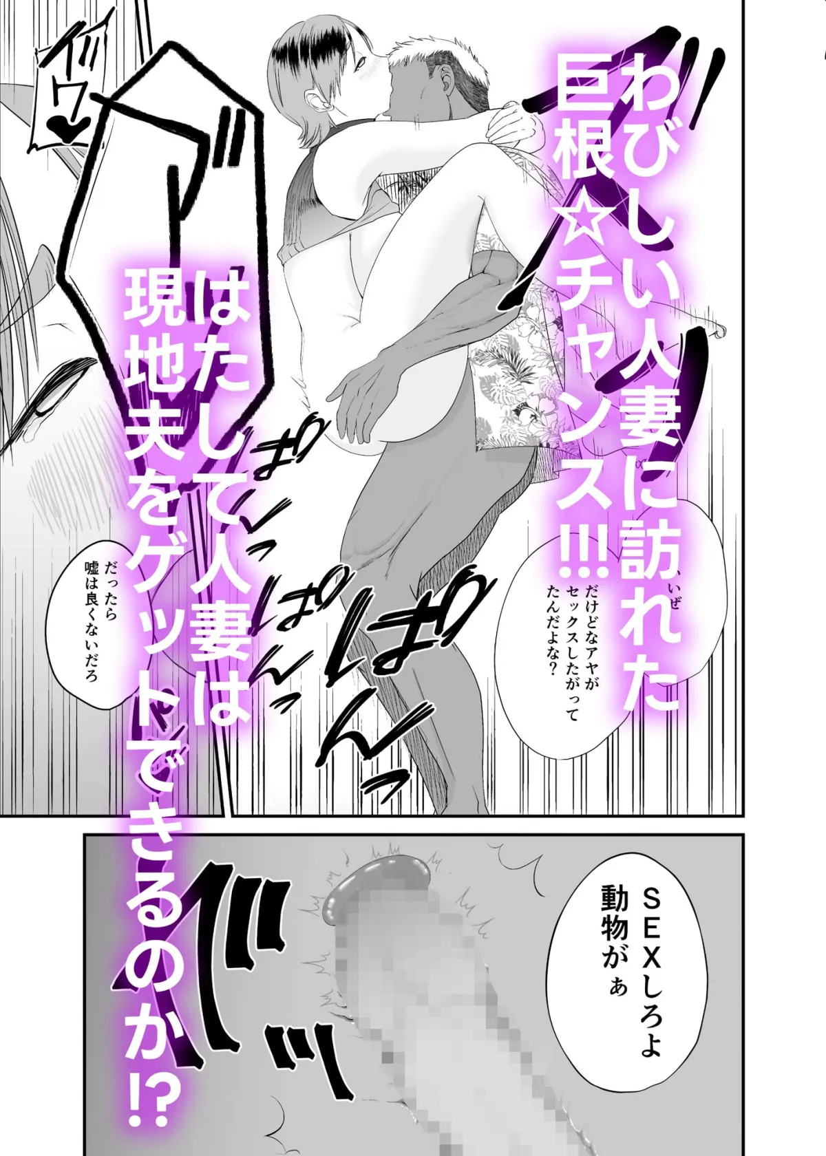 現地で新しい夫できました〜人妻寝取られ夏休み〜 現地で新しい夫できました〜人妻寝取られ夏休み〜