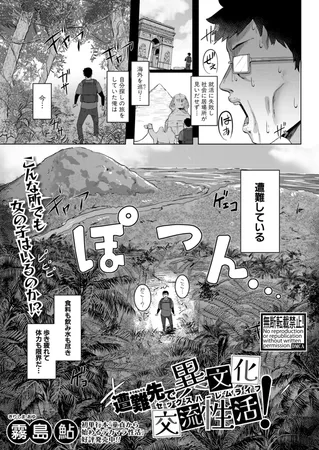 遭難先で異文化交流性活!