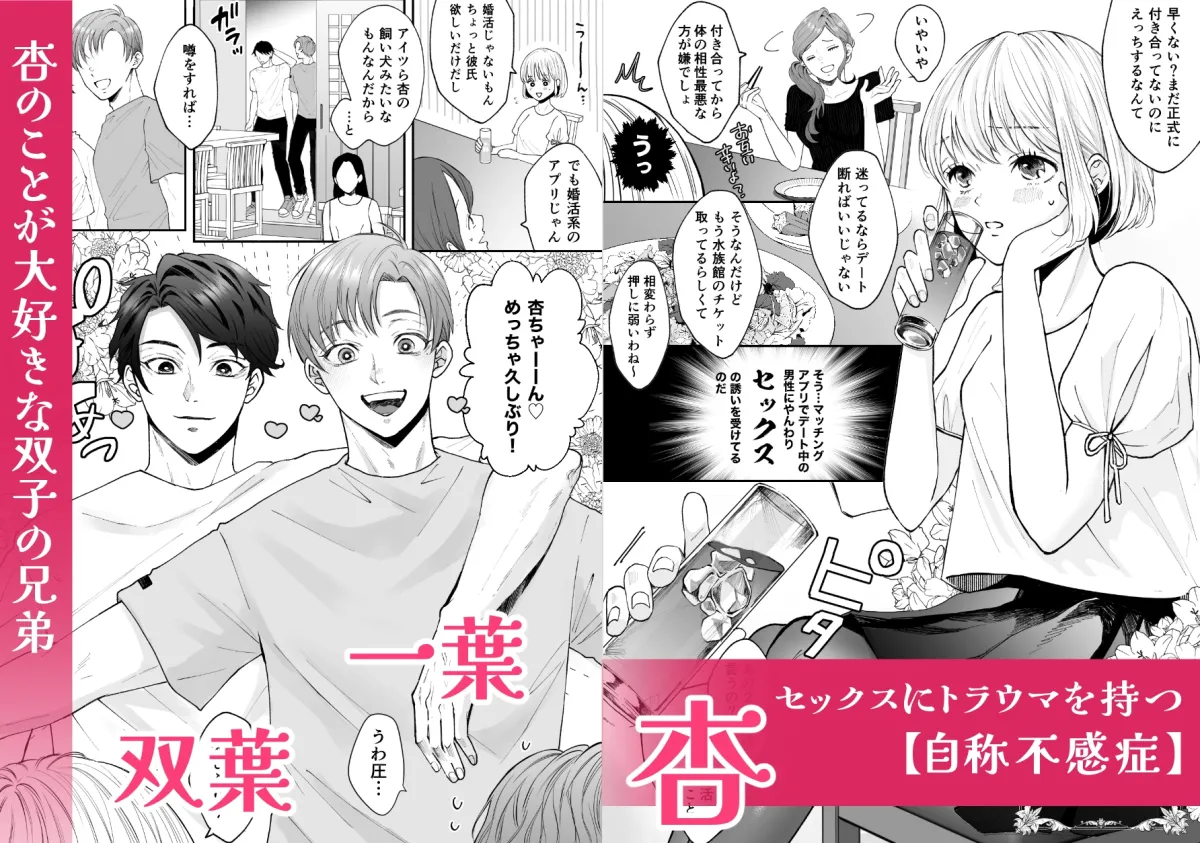 変態双子に溺愛されまして〜恥ずかしいって気持ちいい…〜