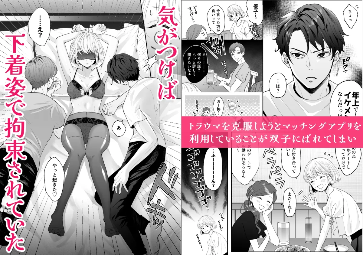 変態双子に溺愛されまして〜恥ずかしいって気持ちいい…〜