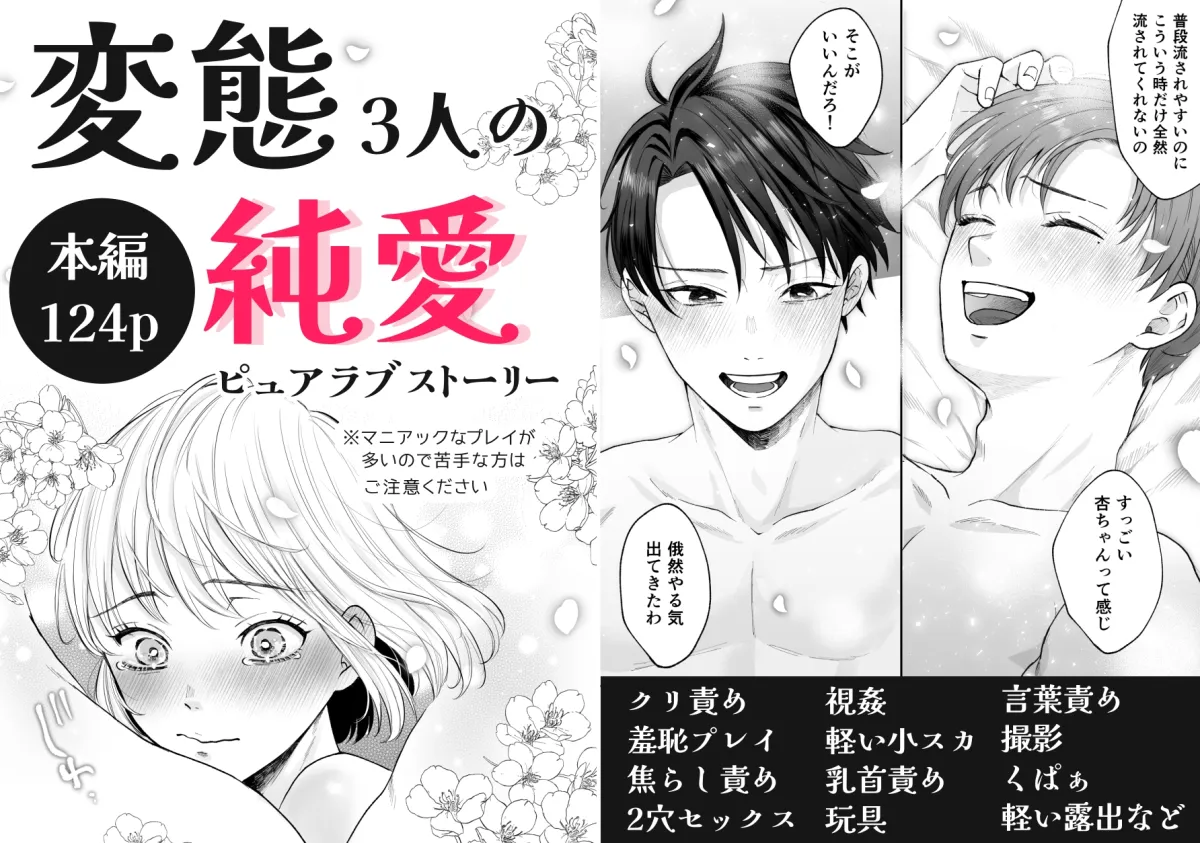 変態双子に溺愛されまして〜恥ずかしいって気持ちいい…〜