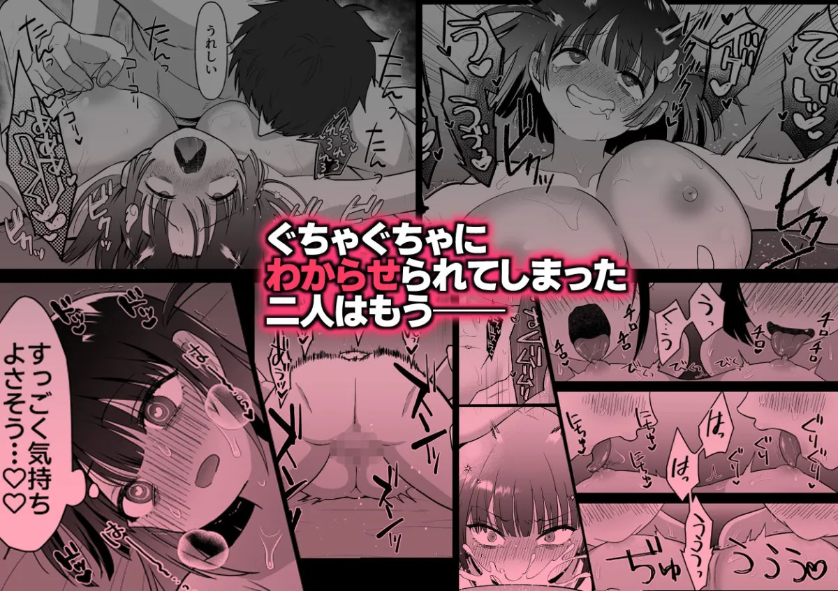 【メスガキ】生意気ニコイチ地雷をわからせて俺専用オナホにした話