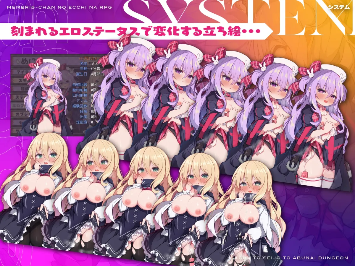 メメリスちゃんのえっちなRPG ~ガチャと聖女と危ないダンジョン~ メメリスちゃんのえっちなRPG ~ガチャと聖女と危ないダンジョン~