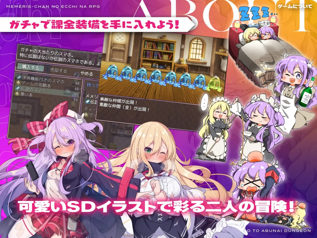 メメリスちゃんのえっちなRPG ~ガチャと聖女と危ないダンジョン~ メメリスちゃんのえっちなRPG ~ガチャと聖女と危ないダンジョン~