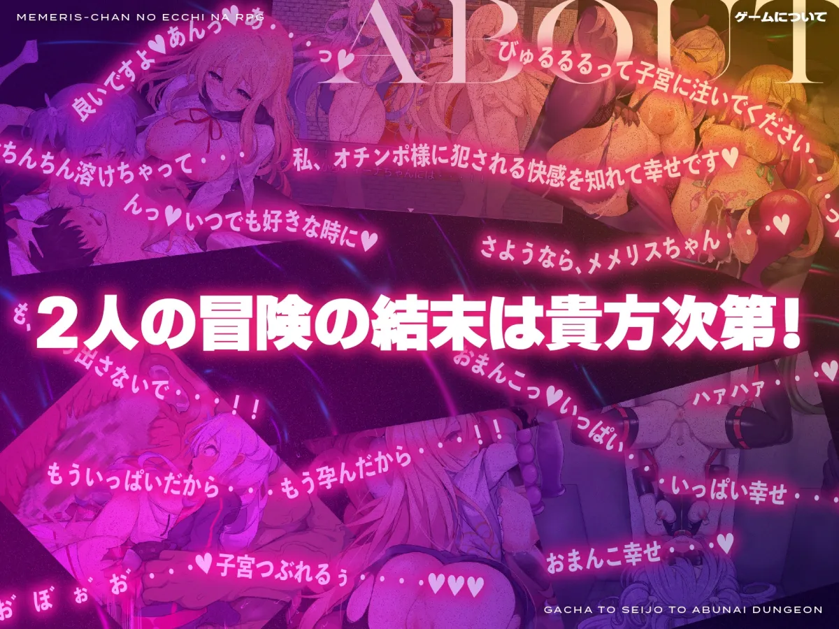 メメリスちゃんのえっちなRPG ~ガチャと聖女と危ないダンジョン~ メメリスちゃんのえっちなRPG ~ガチャと聖女と危ないダンジョン~