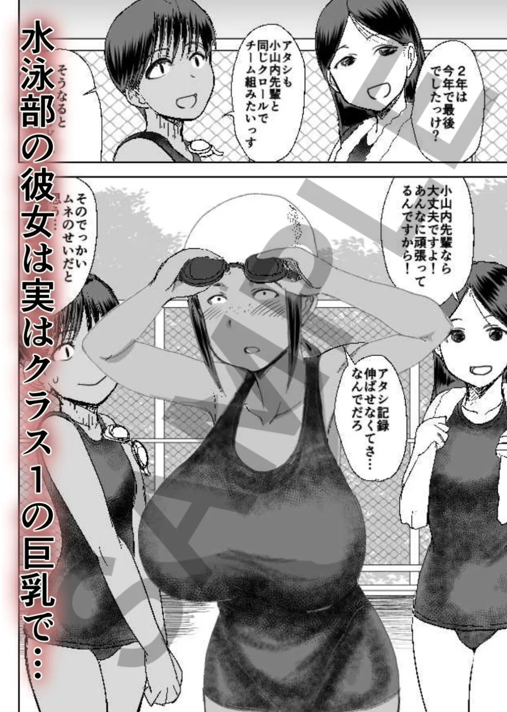 モブ顔爆乳の同級生をオレのいいなりのセフレにしてやった…4 モブ顔爆乳の同級生をオレのいいなりのセフレにしてやった…4
