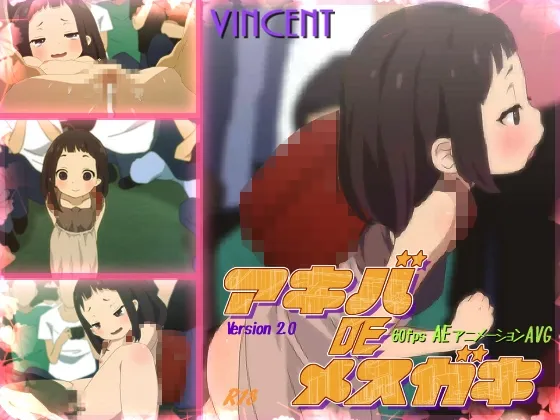 アキバDEメスガキ アキバDEメスガキ