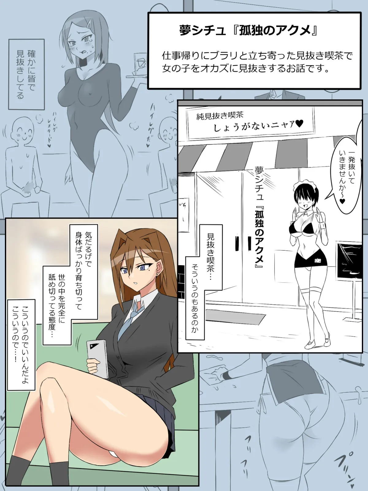 夢を操作する力を手に入れたお話 第二話「エンドレス・ドリーム中編」 夢を操作する力を手に入れたお話 第二話「エンドレス・ドリーム中編」