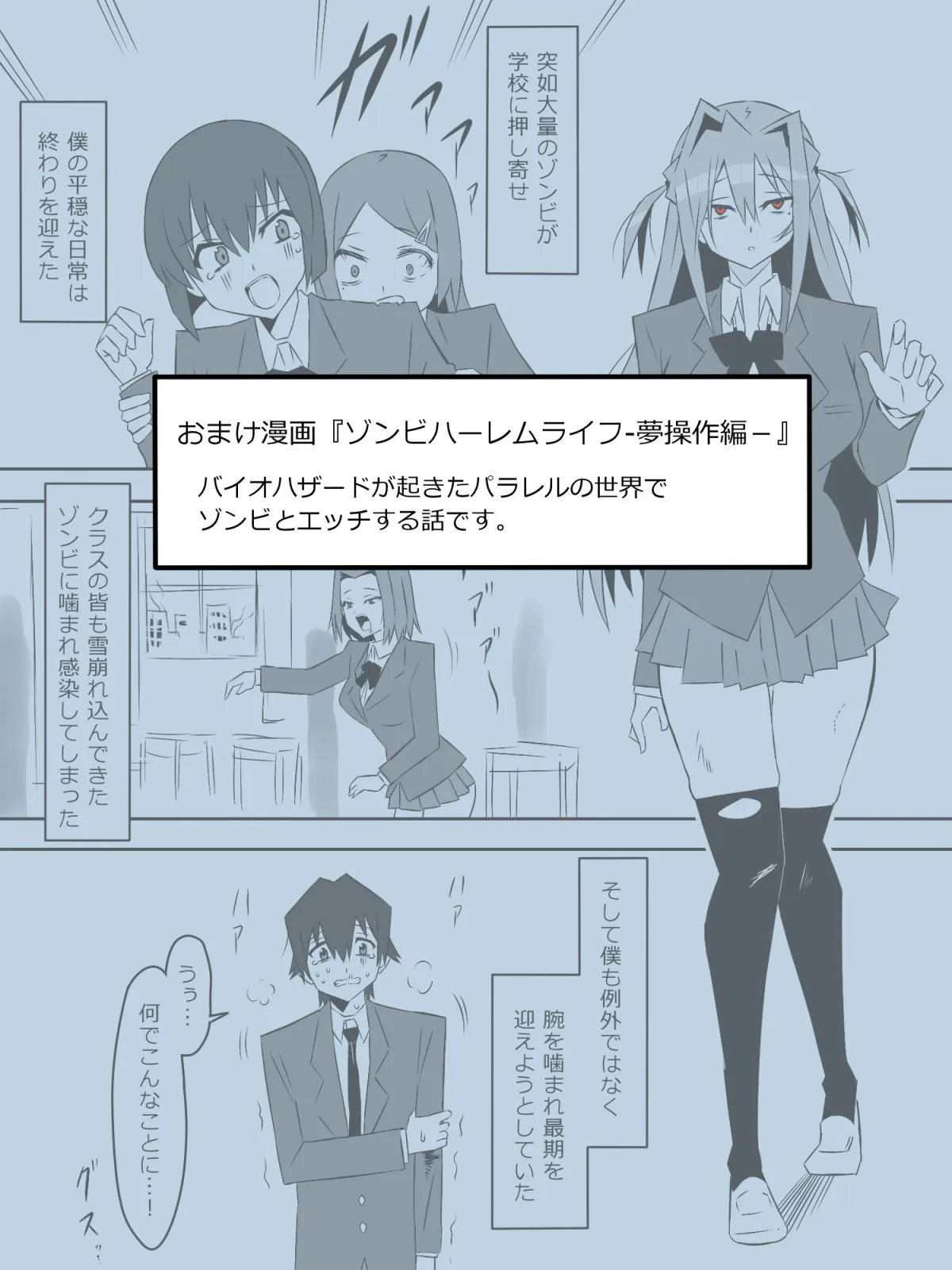 夢を操作する力を手に入れたお話 第二話「エンドレス・ドリーム中編」 夢を操作する力を手に入れたお話 第二話「エンドレス・ドリーム中編」