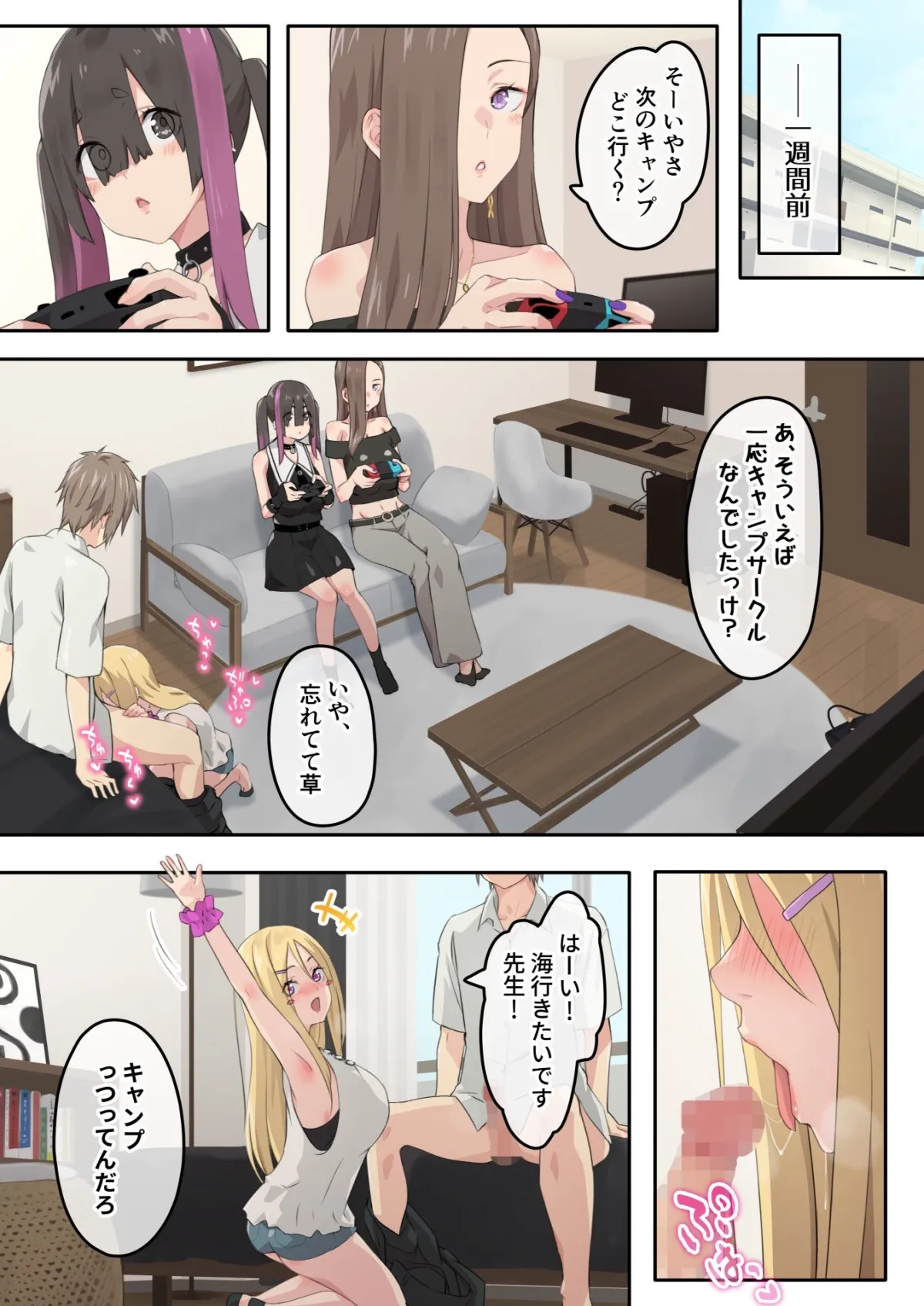 ぎゃるキャンv〜ヤリサーの美女3人とエロ目的で海へ行く話〜 ぎゃるキャンv〜ヤリサーの美女3人とエロ目的で海へ行く話〜