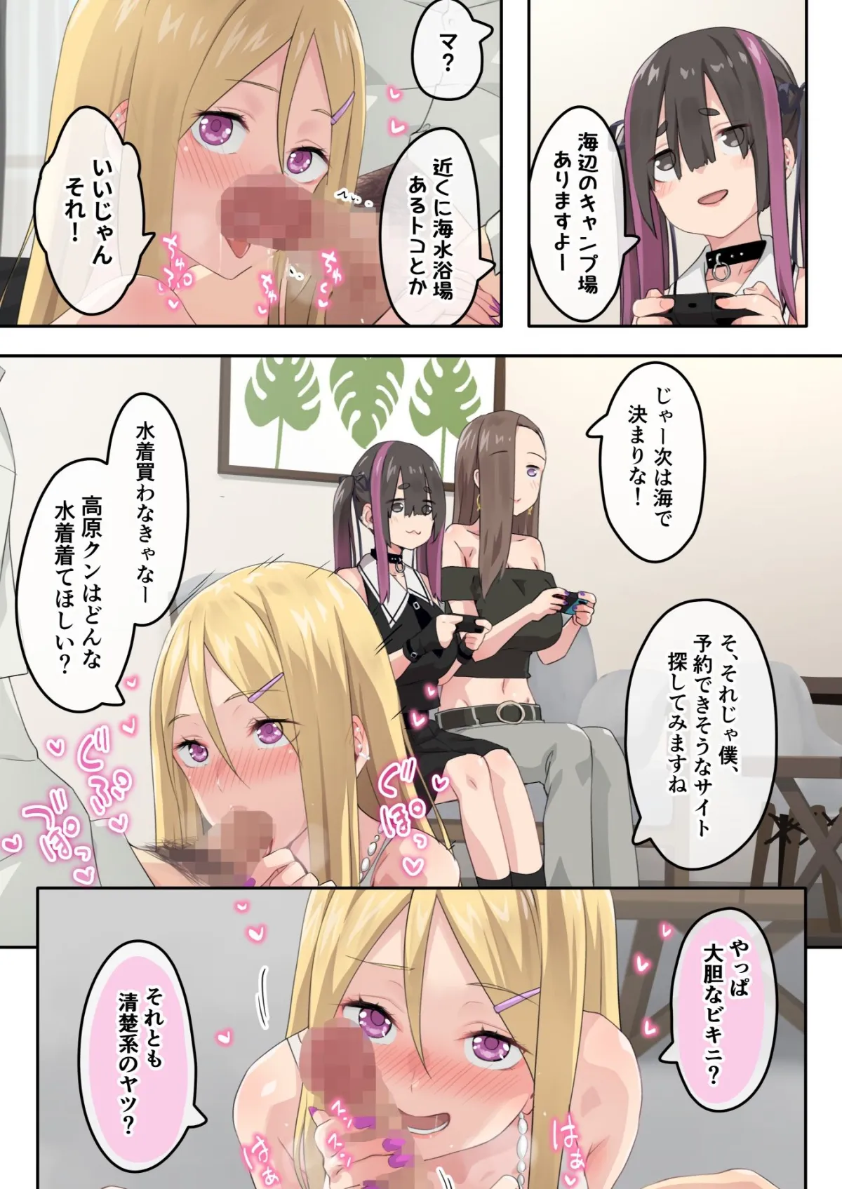 ぎゃるキャンv〜ヤリサーの美女3人とエロ目的で海へ行く話〜 ぎゃるキャンv〜ヤリサーの美女3人とエロ目的で海へ行く話〜