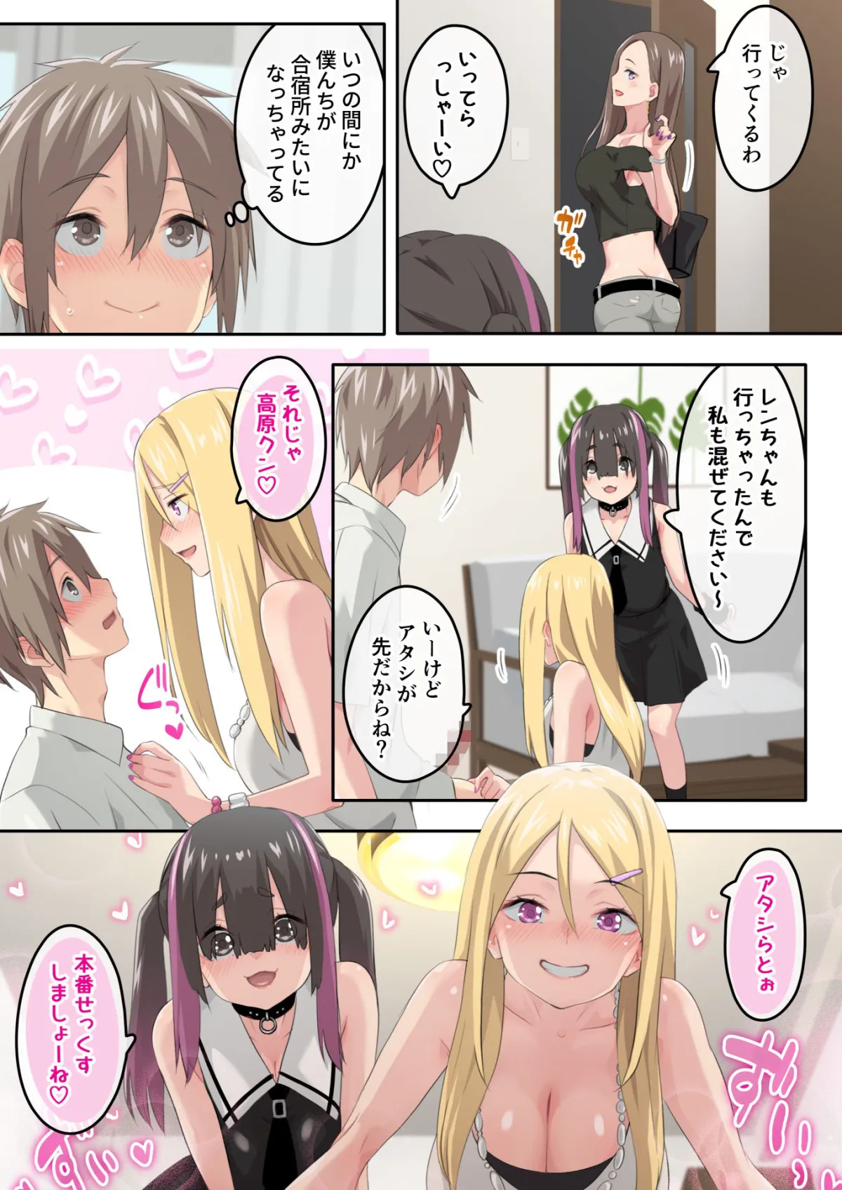 ぎゃるキャンv〜ヤリサーの美女3人とエロ目的で海へ行く話〜 ぎゃるキャンv〜ヤリサーの美女3人とエロ目的で海へ行く話〜