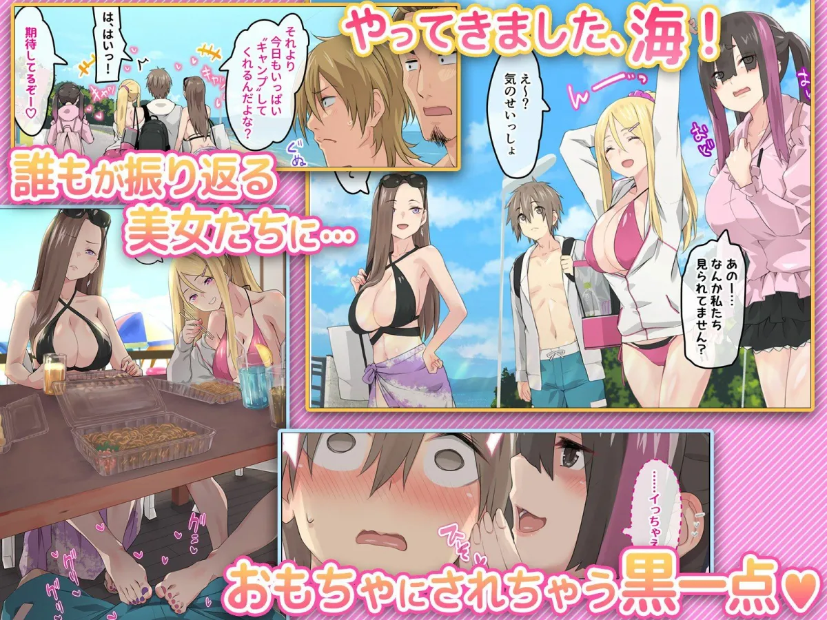 ぎゃるキャンv〜ヤリサーの美女3人とエロ目的で海へ行く話〜 ぎゃるキャンv〜ヤリサーの美女3人とエロ目的で海へ行く話〜