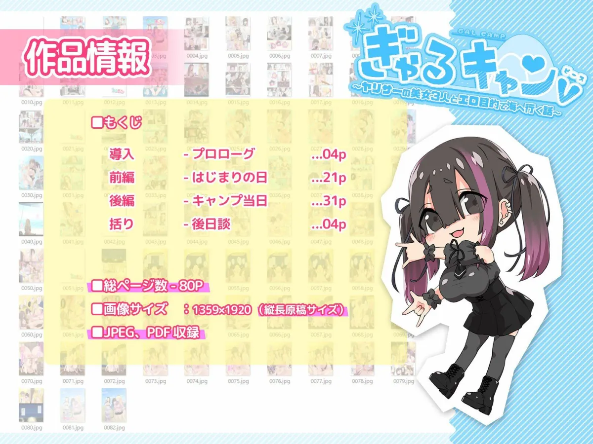 ぎゃるキャンv〜ヤリサーの美女3人とエロ目的で海へ行く話〜 ぎゃるキャンv〜ヤリサーの美女3人とエロ目的で海へ行く話〜