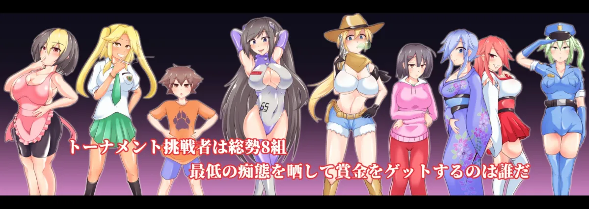 ド下品トーナメント~ニンゲンは獣以下~ ド下品トーナメント~ニンゲンは獣以下~