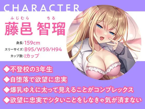 【低音オホ声】不登校ダウナーギャルに単位を取らせるために強いられる絶倫セックス生活。 【低音オホ声】不登校ダウナーギャルに単位を取らせるために強いられる絶倫セックス生活。