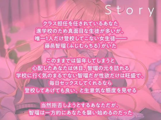 【低音オホ声】不登校ダウナーギャルに単位を取らせるために強いられる絶倫セックス生活。 【低音オホ声】不登校ダウナーギャルに単位を取らせるために強いられる絶倫セックス生活。