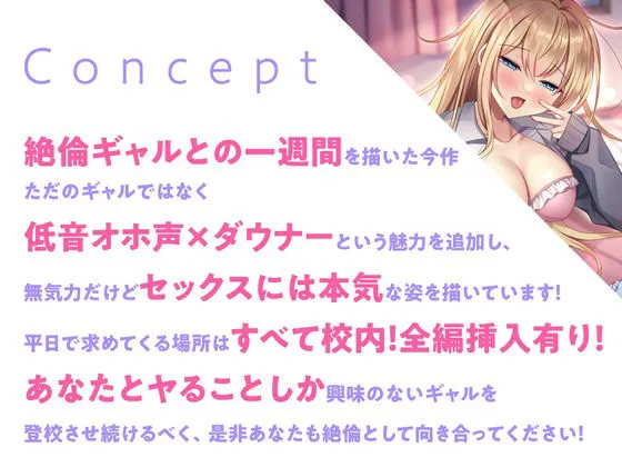 【低音オホ声】不登校ダウナーギャルに単位を取らせるために強いられる絶倫セックス生活。 【低音オホ声】不登校ダウナーギャルに単位を取らせるために強いられる絶倫セックス生活。