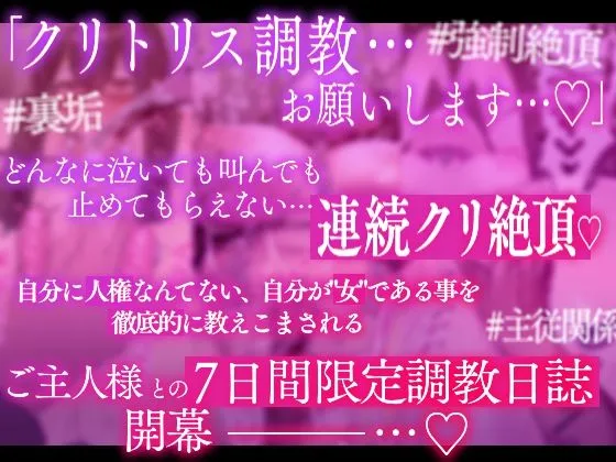 #クリトリス調教日誌 総集編 〜クラスの優等生はデカクリ女子〜 #クリトリス調教日誌 総集編 〜クラスの優等生はデカクリ女子〜