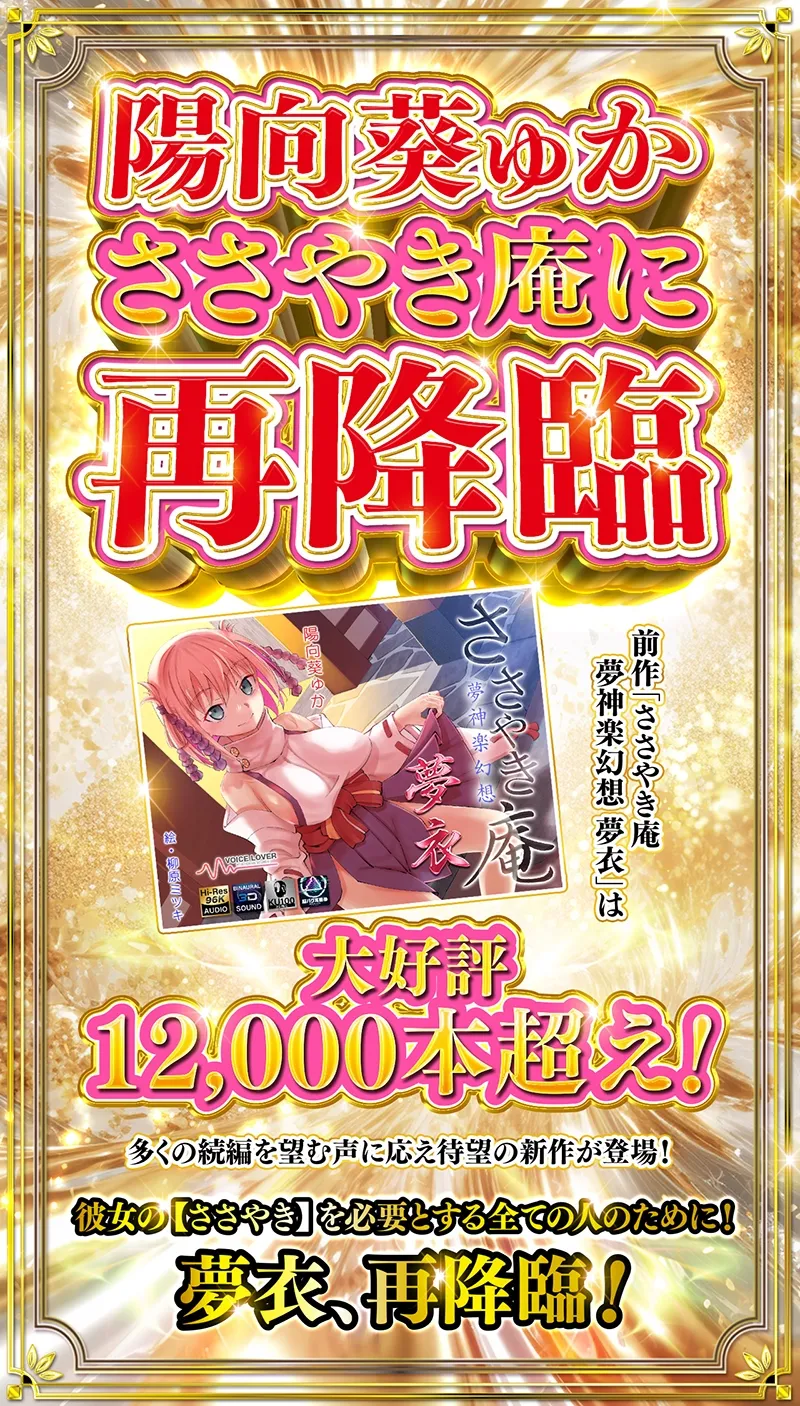 ささやき庵 夢神楽幻想 夢衣 弐【パンツプレゼント】【脳バグ耳舐め】 ささやき庵 夢神楽幻想 夢衣 弐【パンツプレゼント】【脳バグ耳舐め】