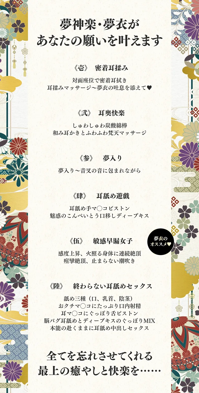 ささやき庵 夢神楽幻想 夢衣 弐【パンツプレゼント】【脳バグ耳舐め】 ささやき庵 夢神楽幻想 夢衣 弐【パンツプレゼント】【脳バグ耳舐め】