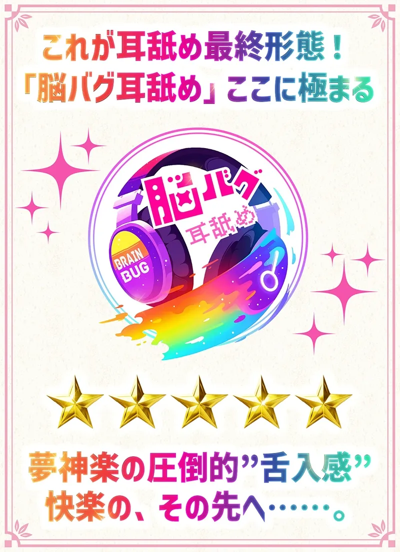 ささやき庵 夢神楽幻想 夢衣 弐【パンツプレゼント】【脳バグ耳舐め】 ささやき庵 夢神楽幻想 夢衣 弐【パンツプレゼント】【脳バグ耳舐め】