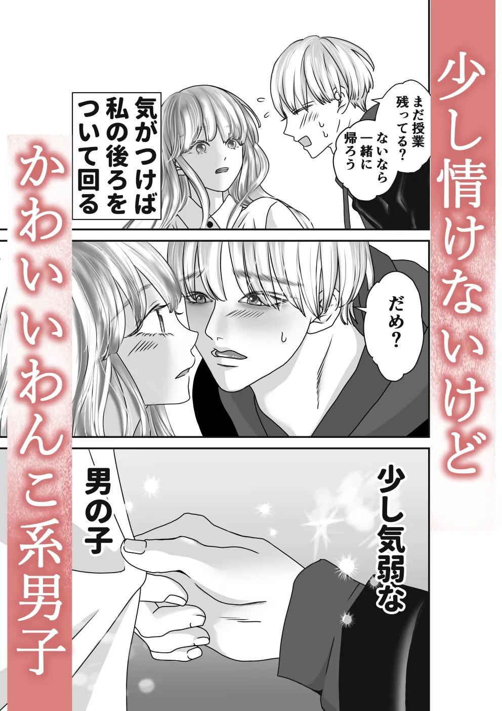 ヘタレなわんこ系男友達がセックスを覚えたら ヘタレなわんこ系男友達がセックスを覚えたら