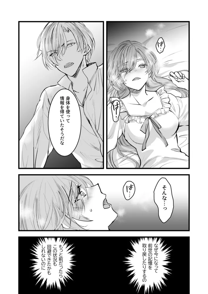 前世を思い出したけど追放されたあとでした 前世を思い出したけど追放されたあとでした