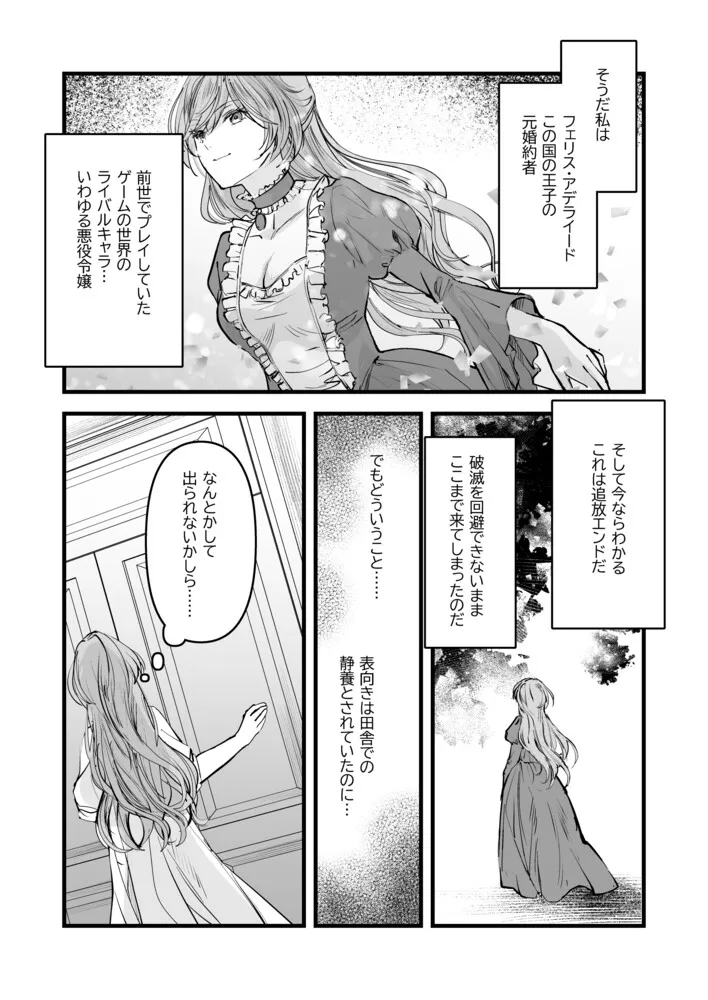 前世を思い出したけど追放されたあとでした 前世を思い出したけど追放されたあとでした