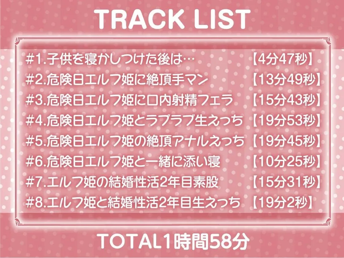 エルフ姫とのどすけべ結婚性活。2年目〜より濃厚な結婚性活〜【フォーリーサウンド】 エルフ姫とのどすけべ結婚性活。2年目〜より濃厚な結婚性活〜【フォーリーサウンド】