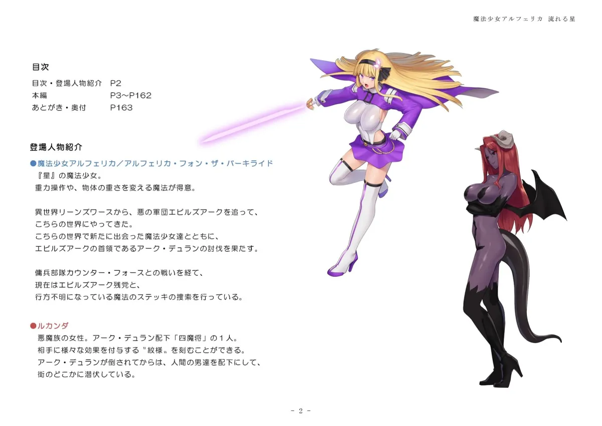 魔法少女アルフェリカ 流れる星 魔法少女アルフェリカ 流れる星