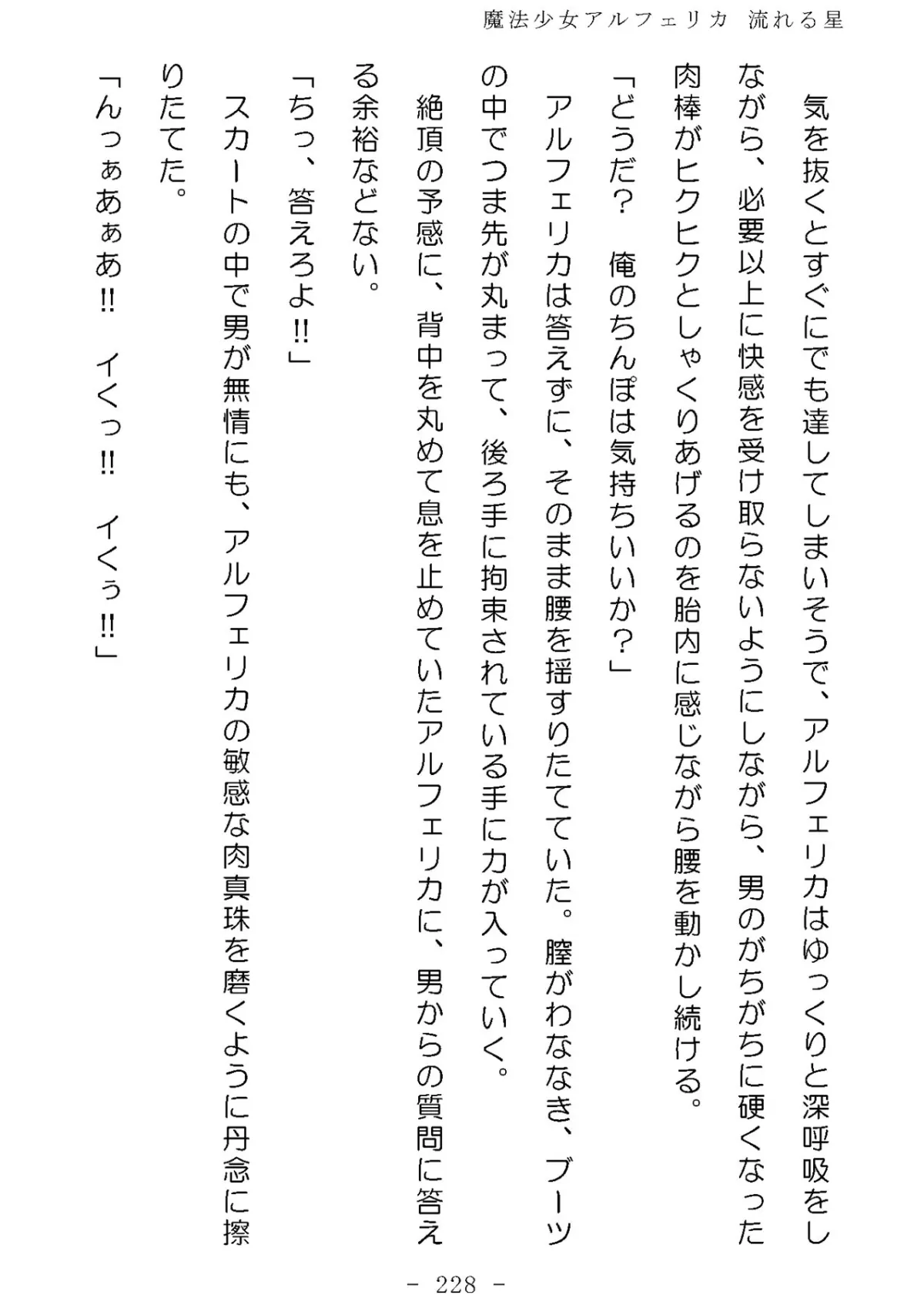 魔法少女アルフェリカ 流れる星 魔法少女アルフェリカ 流れる星