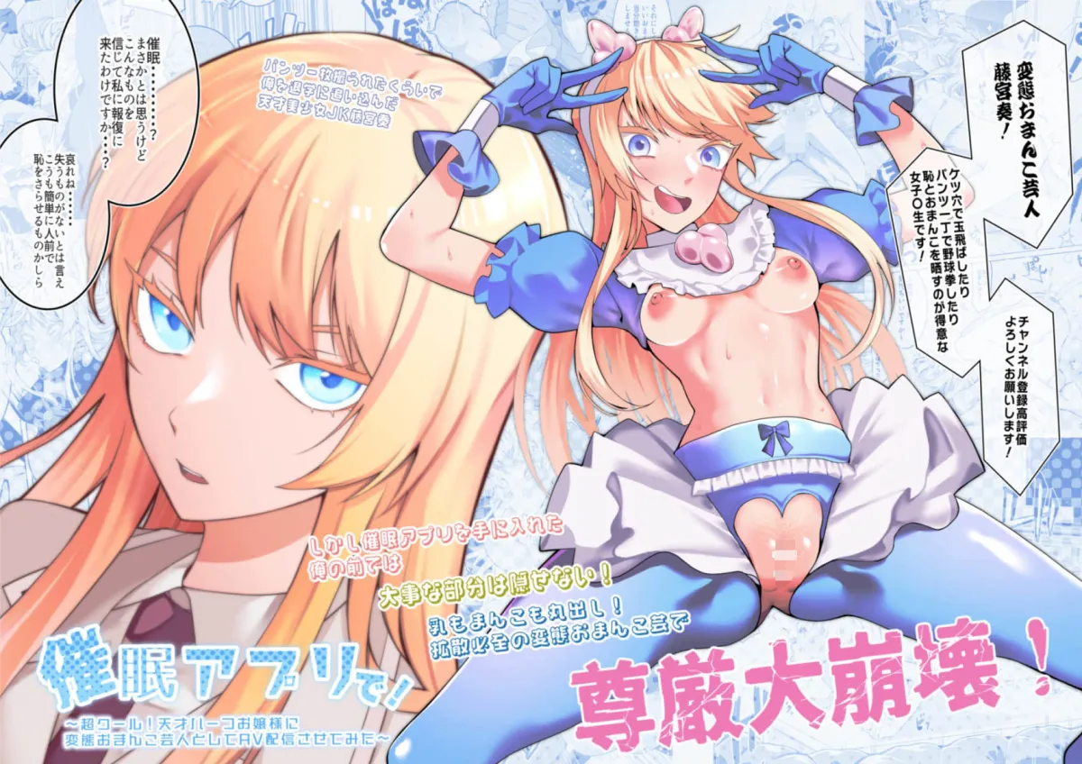 催眠アプリで!〜超クール!天才ハーフお嬢様に 変態おまんこ芸人としてAV配信させてみた〜 催眠アプリで!〜超クール!天才ハーフお嬢様に 変態おまんこ芸人としてAV配信させてみた〜